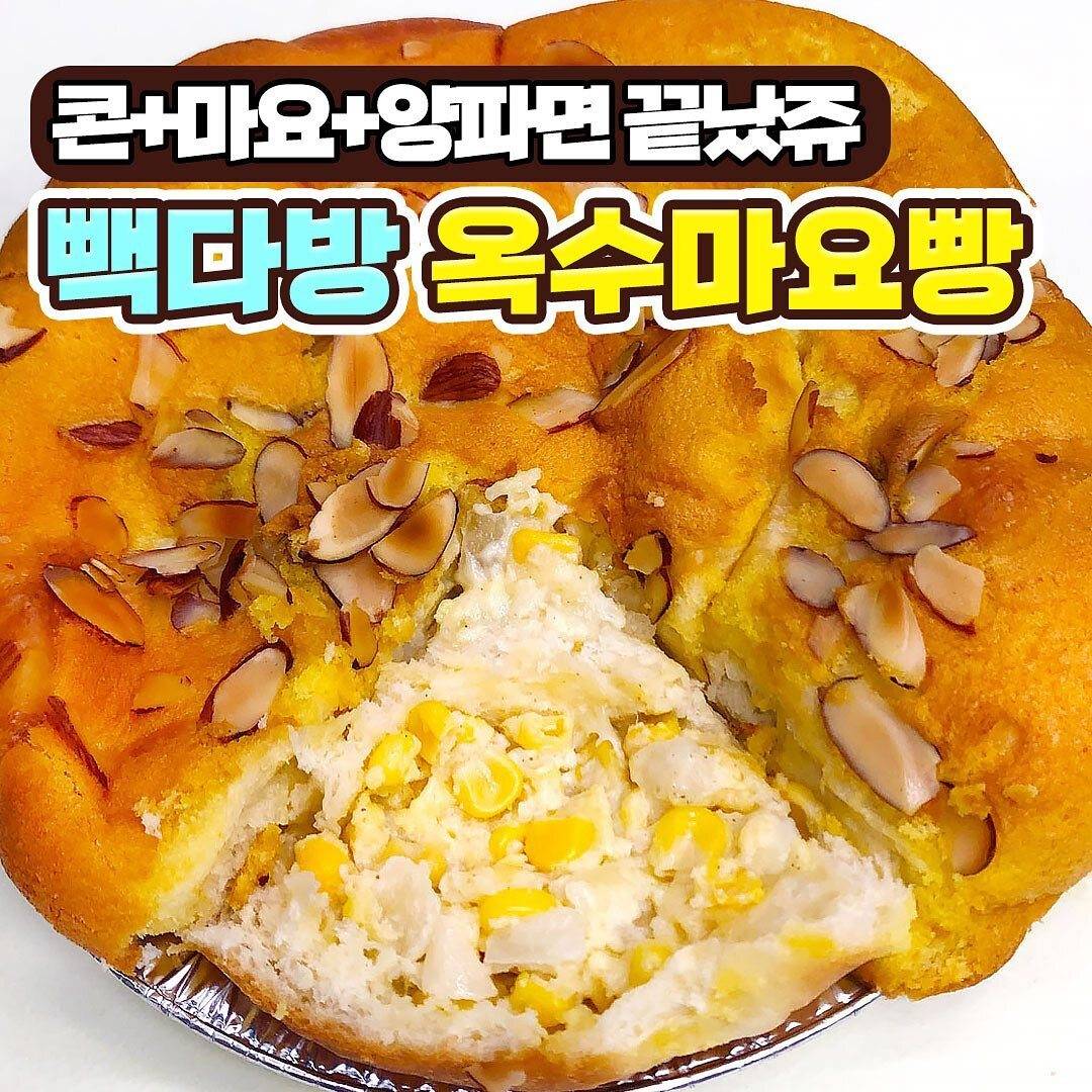 빽다방 신사 사거리점에만 판다는 신상 빵..JPG - 인스티즈(instiz) 이슈 카테고리
