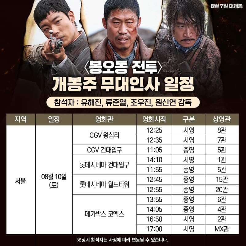 영화 '봉오동전투' 개봉 주 무대인사 일정.jpg | 인스티즈