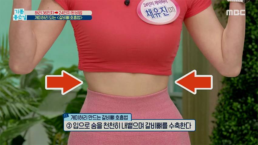 숨만 잘 쉬어도 개미허리가 된다? 허리 4인치 줄인 '갈비뼈 호흡법' | 인스티즈