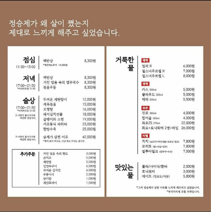 메뉴 리뉴얼한 인강 강사 정승제T 음식점 '구름속에백반집' | 인스티즈