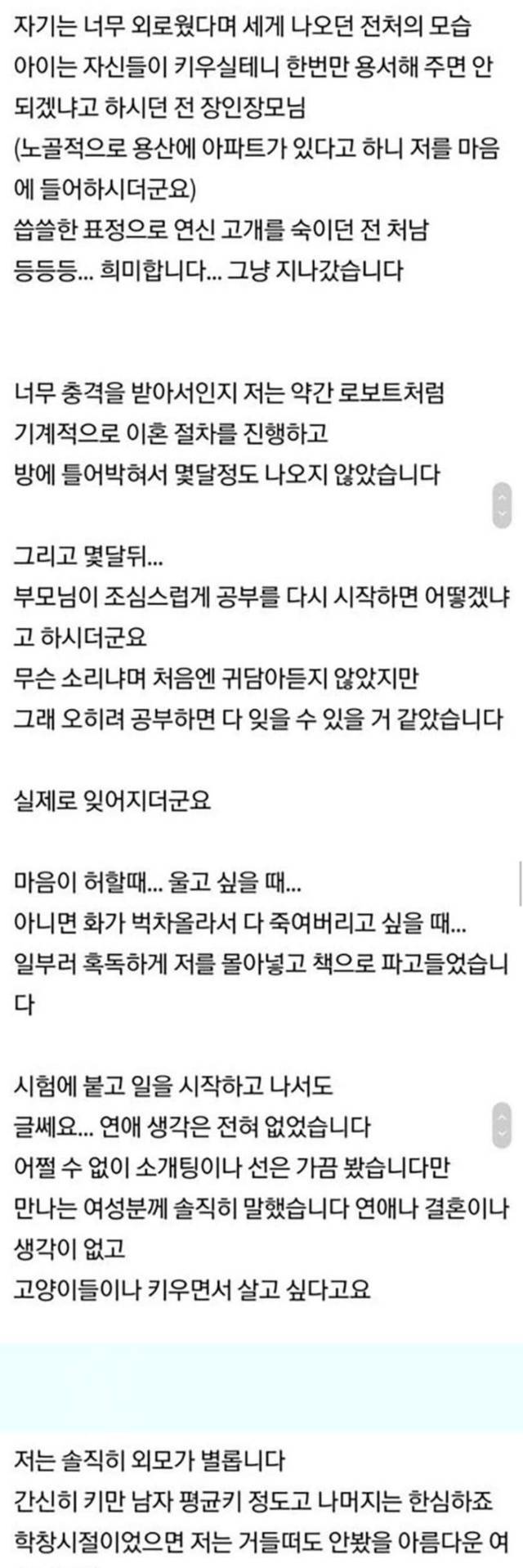 판) 전처를 5년 만에 만났습니다 | 인스티즈