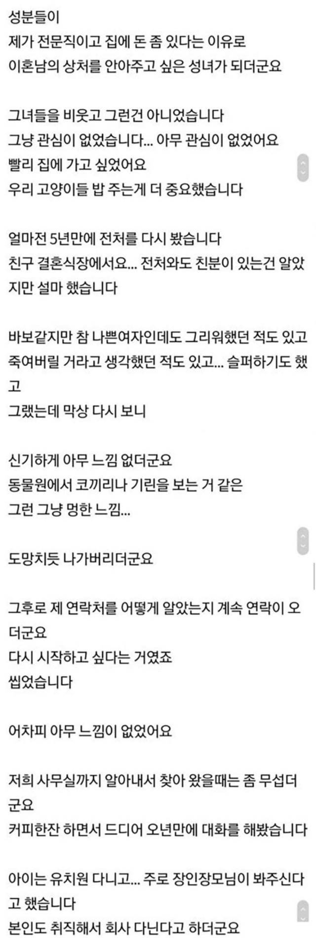 판) 전처를 5년 만에 만났습니다 | 인스티즈