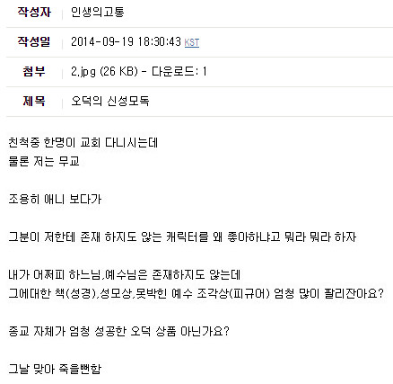 흔한 오덕의 신성모독 | 인스티즈