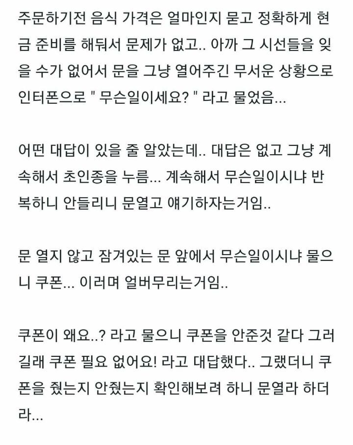 여자 혼자 배달 시킬때 조심해야하는 이유 | 인스티즈