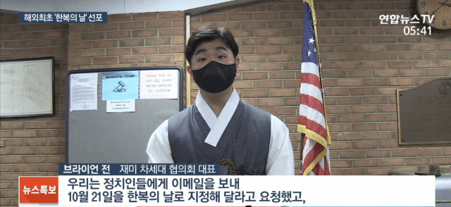 한인학생들 요청에 한국 한복의날 지정한 미국 시장님 | 인스티즈