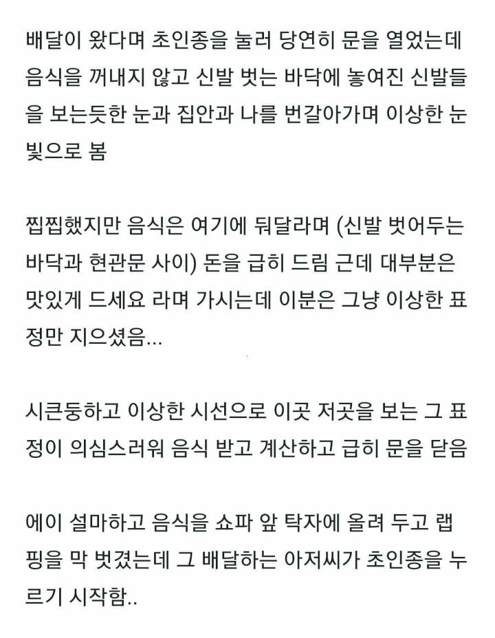 여자 혼자 배달 시킬때 조심해야하는 이유 | 인스티즈