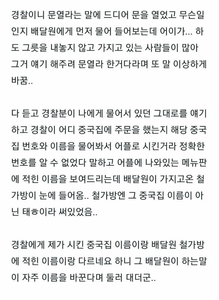 여자 혼자 배달 시킬때 조심해야하는 이유 | 인스티즈