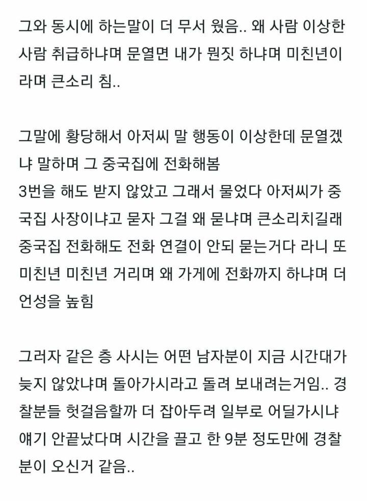 여자 혼자 배달 시킬때 조심해야하는 이유 | 인스티즈