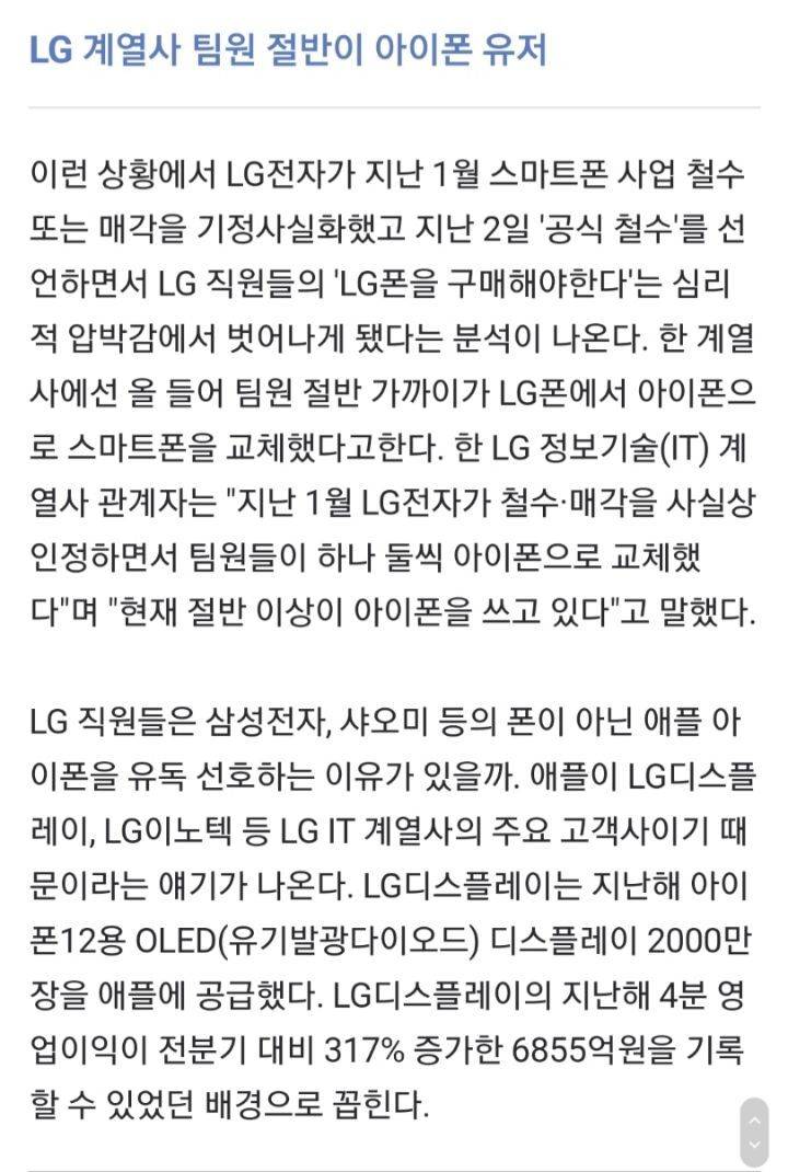 "LG폰에서 이제 해방"…'아이폰' 폭풍구매하는 LG 직원들 | 인스티즈