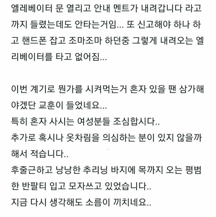 여자 혼자 배달 시킬때 조심해야하는 이유 | 인스티즈