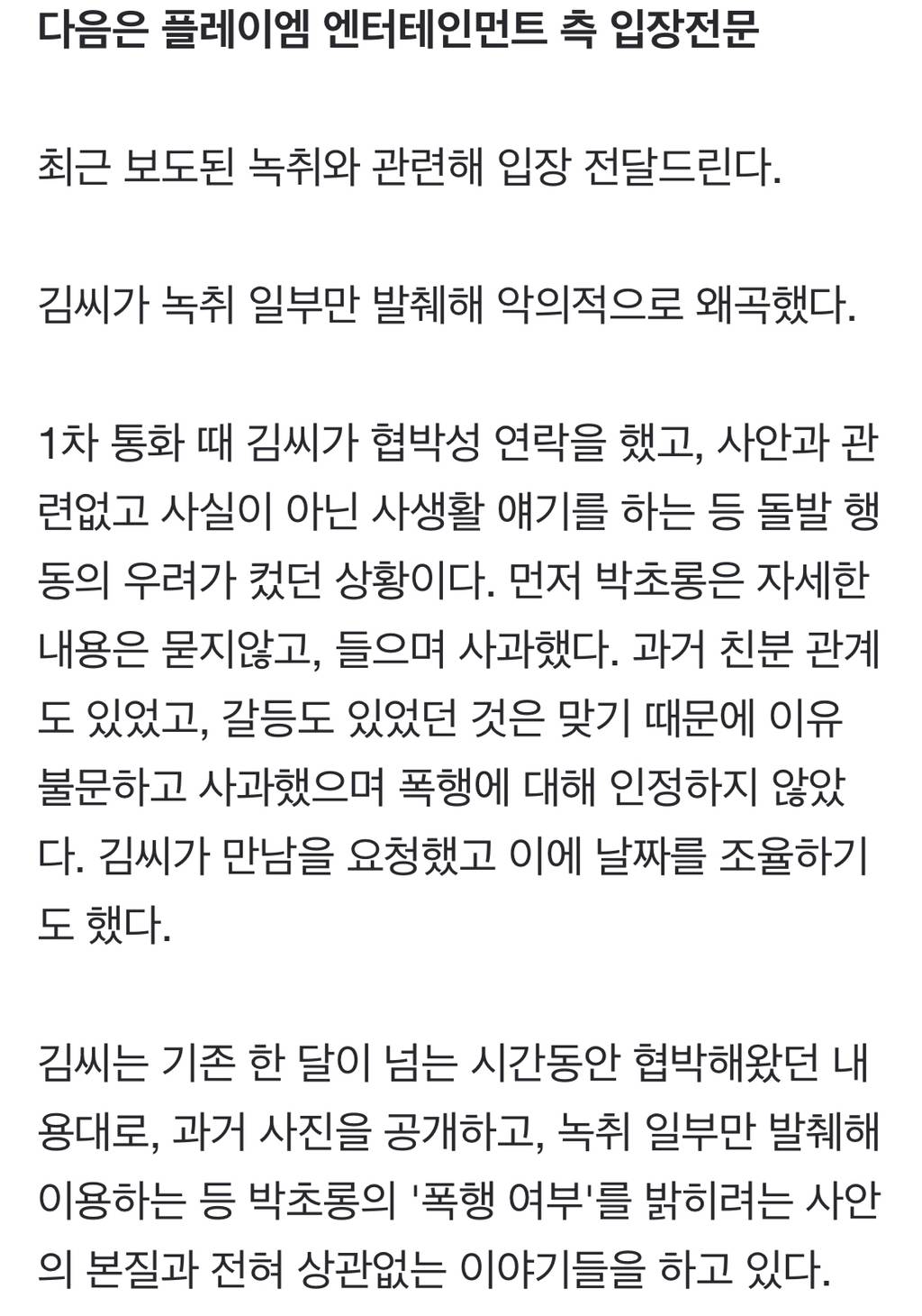 에이핑크 초롱 측"학폭 인정 NO, 녹취 일부만 발췌해 악의적으로 왜곡"[전문] | 인스티즈