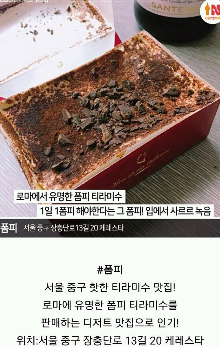 서울 티라미수 맛집들 | 인스티즈