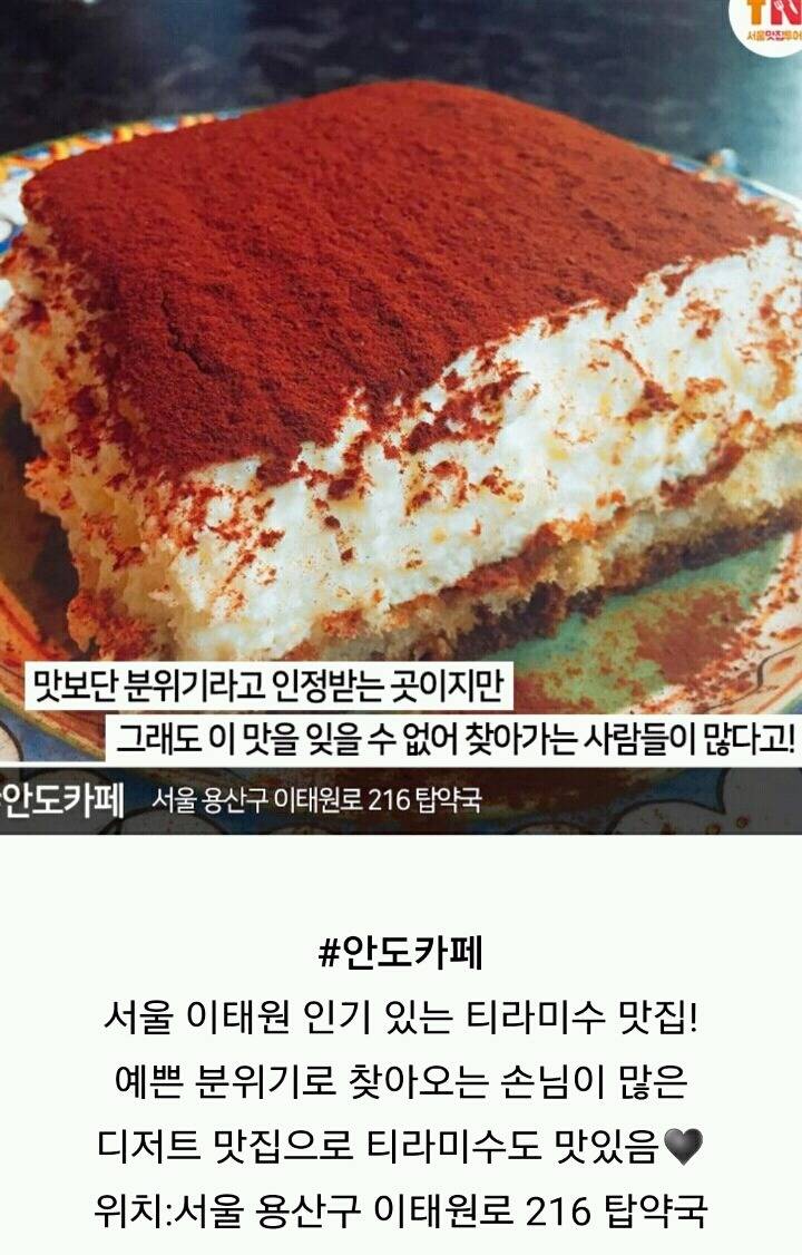 서울 티라미수 맛집들 | 인스티즈