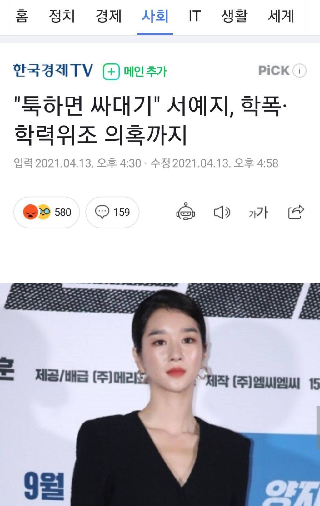 "툭하면 싸대기"서예지, 학폭학력위조 의혹까지 | 인스티즈
