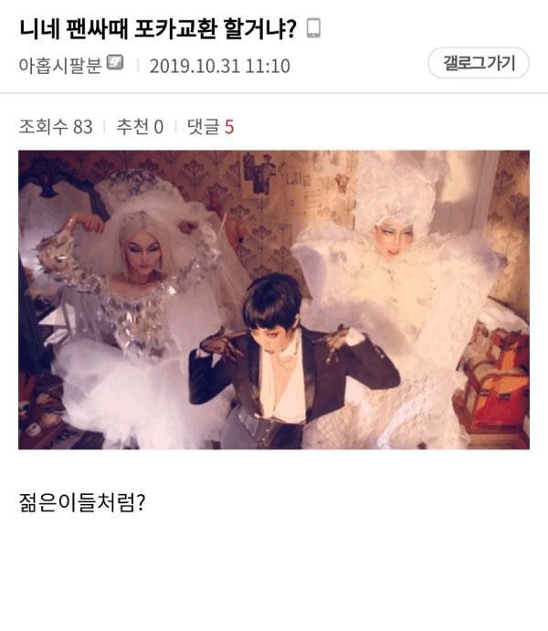 브아걸 팬들 상황.jpg | 인스티즈