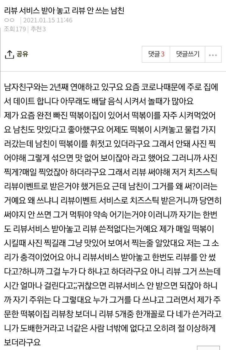 리뷰 서비스 받아 놓고 리뷰 안 쓰는 남친 | 인스티즈