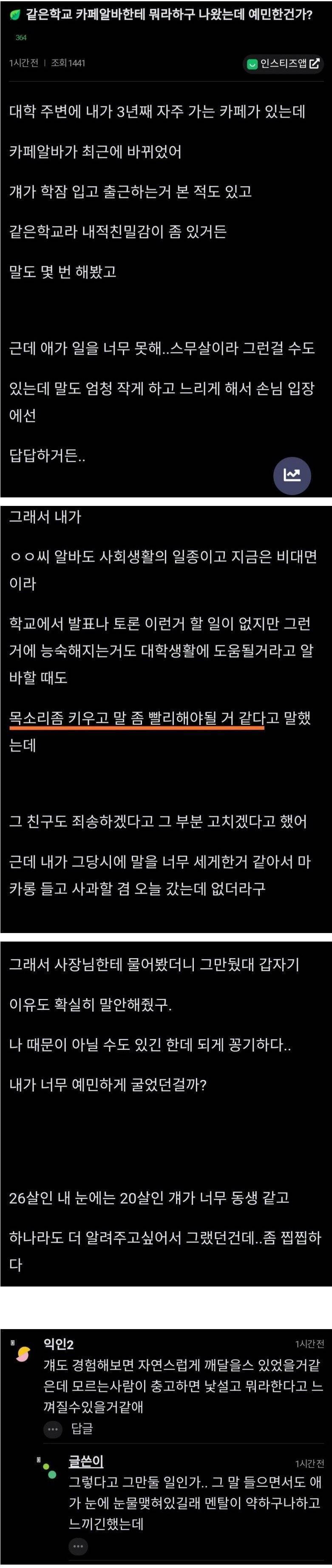 ???: 같은학교 카페알바한테 뭐라하구 나왓는데 예민한건가? | 인스티즈