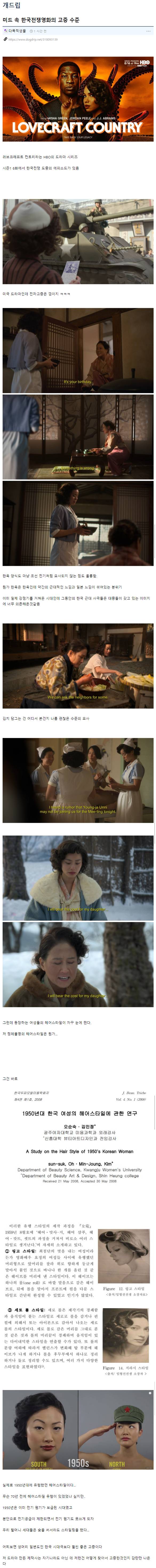 어느 미드속 한국전쟁시대 고증 수준.jpg | 인스티즈