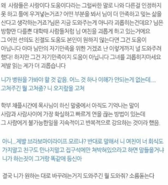 병적으로 개인주의인 여친 도와주고싶어요 | 인스티즈