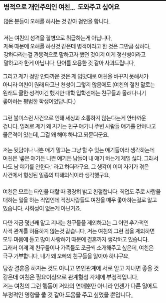 병적으로 개인주의인 여친 도와주고싶어요 | 인스티즈