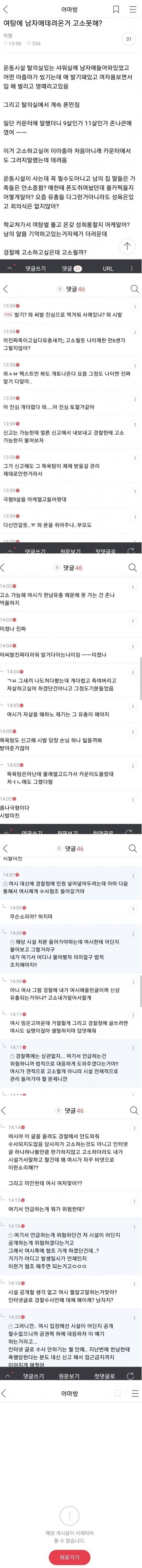 여탕에 남자애 데려온거 고소못해? | 인스티즈