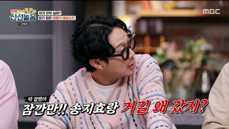 하하, 비행기 에피소드 공개하는 김종국에 "송지효가 거길 왜”...김종국 '당황' (볼빨간) | 인스티즈