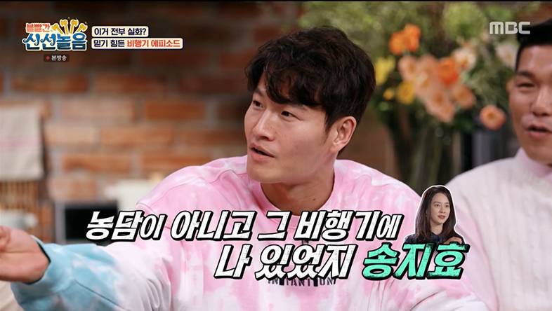 하하, 비행기 에피소드 공개하는 김종국에 "송지효가 거길 왜”...김종국 '당황' (볼빨간) | 인스티즈