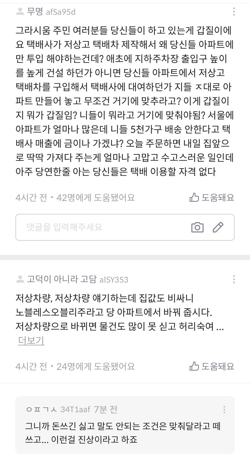 실시간 댓글 핫한 강동구 그아파트 | 인스티즈