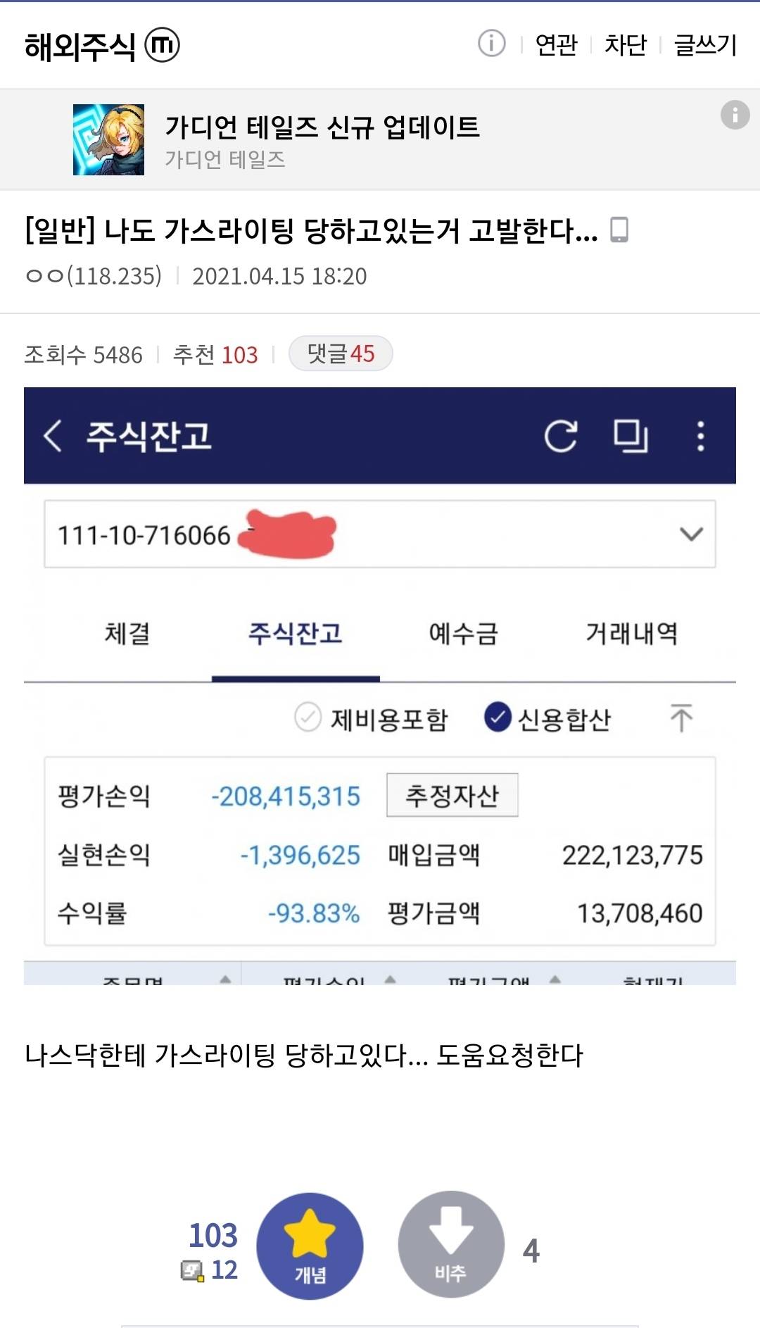 가스라이팅을 당하고 있는 디시인 | 인스티즈