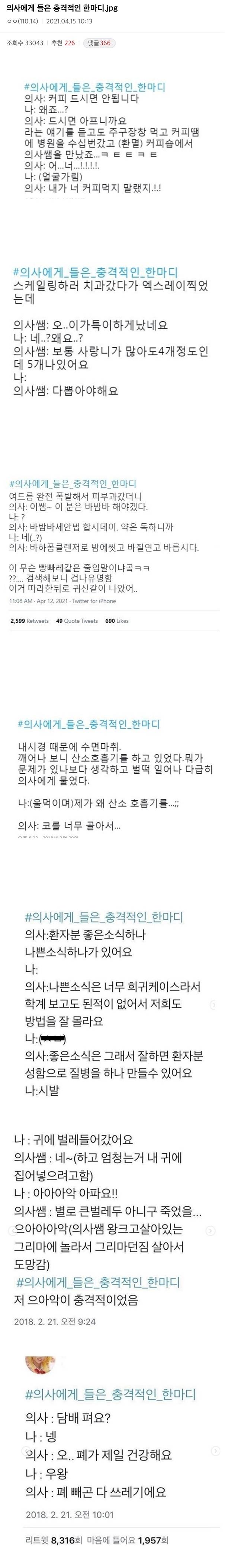 의사에게 들은 충격적인 한마디 ㄷㄷㄷ | 인스티즈