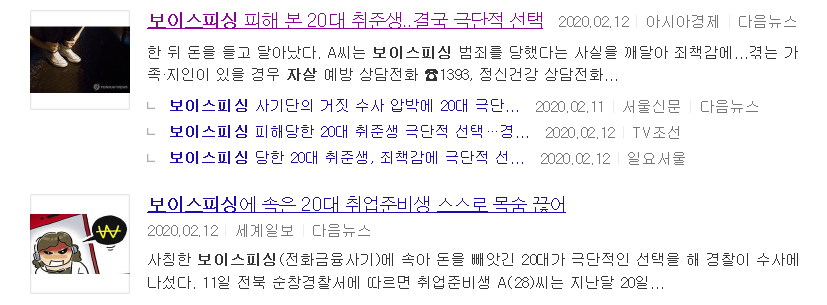 420만원 사기당하고 자살한 20대 취업준비생 | 인스티즈