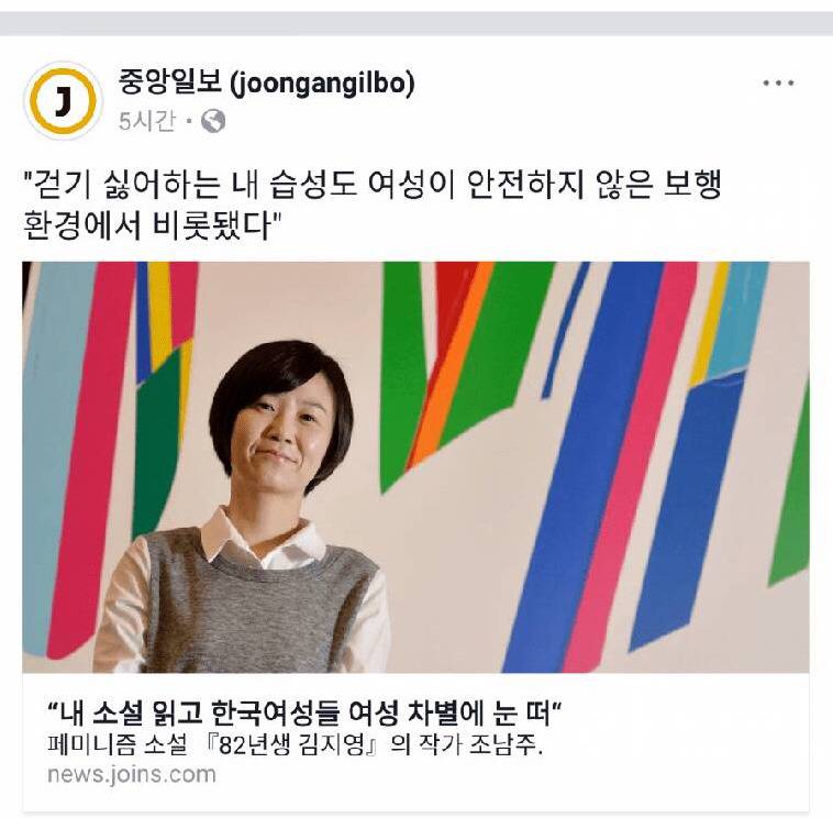 『82년생 김지영』 작가.....'걷기'를 싫어하는 이유.jpg | 인스티즈