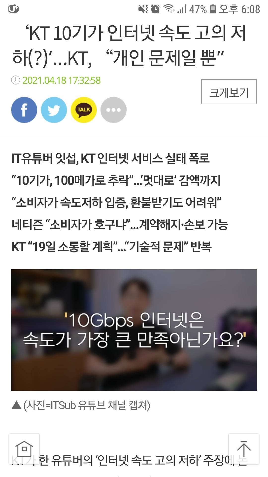 KT] "'10기가 폭로'? (유튜버) 개인의 영상일 뿐" | 인스티즈