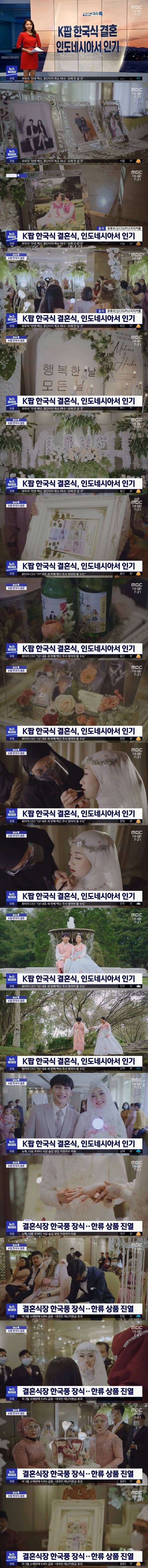 인도네시아에서 인기라는 K팝 한국식 결혼식.jpg | 인스티즈