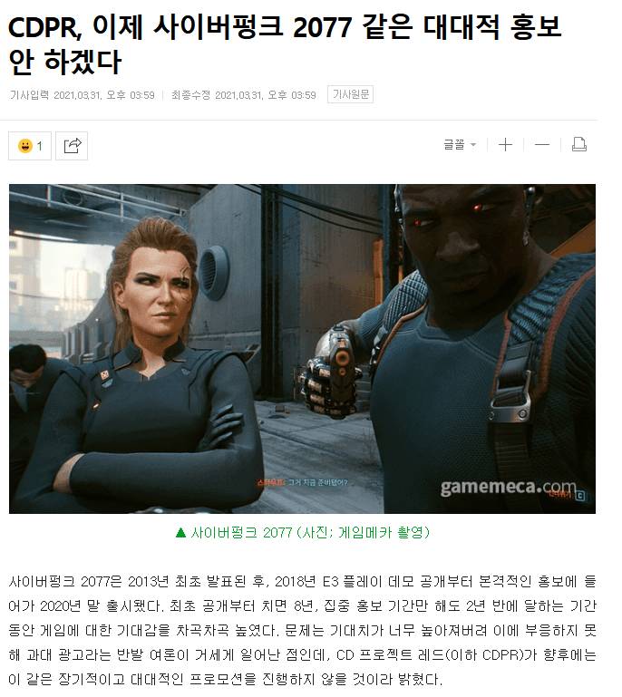 CDPR : 이제 사이버펑크2077 같은 대대적 홍보 안하겠다 | 인스티즈