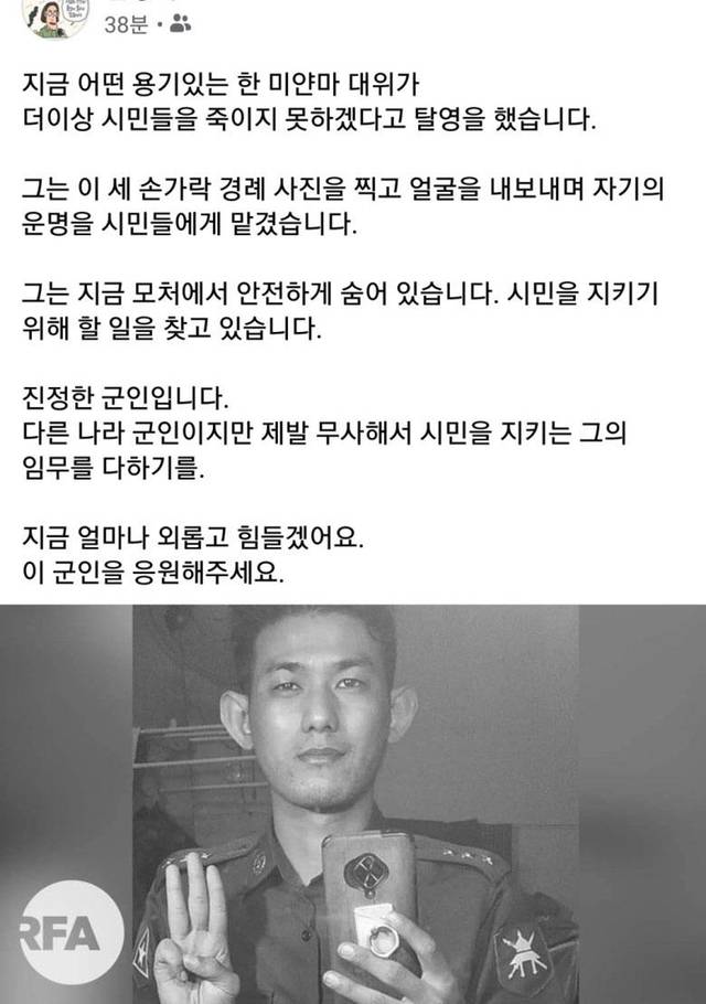 자국민을 위해 탈영한 미얀마 군인 | 인스티즈