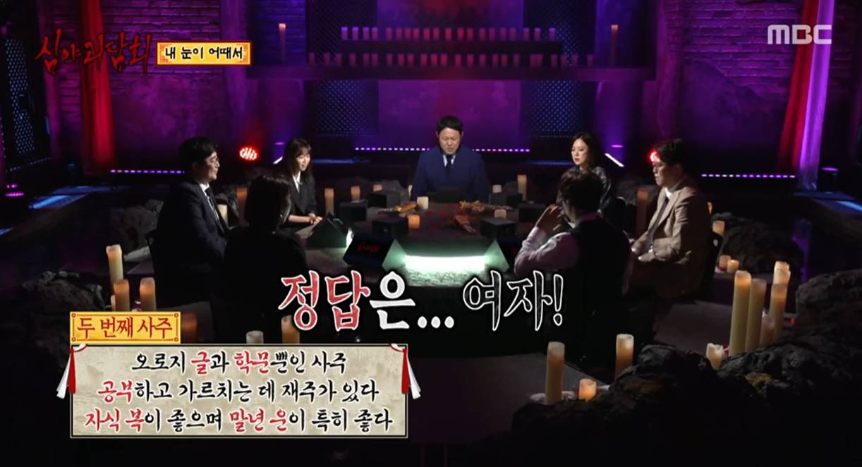 허안나가 가져온 '말년운이 좋은 사주'의 주인공은?! '심야괴담회' | 인스티즈