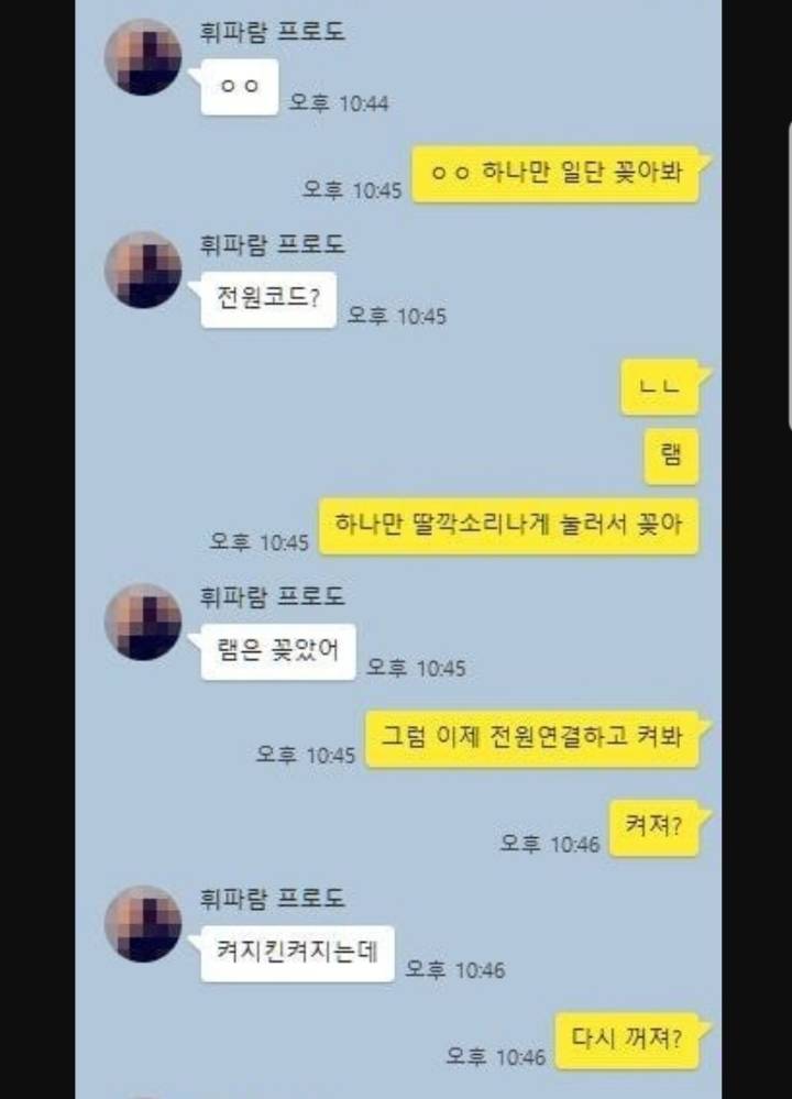 컴퓨터 원격수리 카톡.jpg | 인스티즈