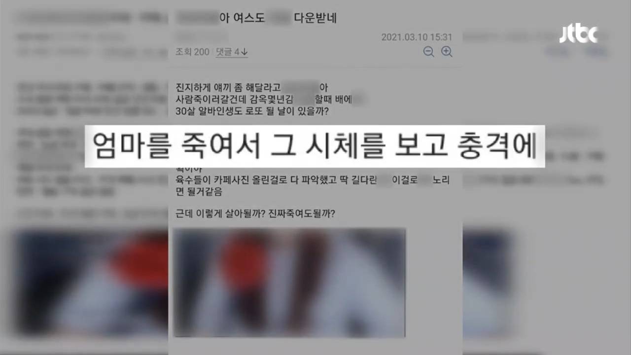 스토커한테 모친 살해위협당해서.....JTBC 뉴스에 나온 트위치 스트리머.jpg | 인스티즈