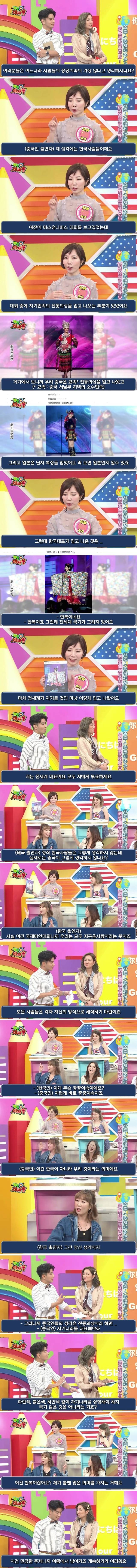 대만방송에서 만국기 그려진 한복에 꿍꿍이속이 있다는 중국사람.jpg | 인스티즈