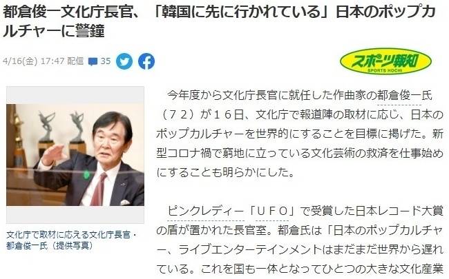 도쿠라 슌이치 신임 일본 문화청 장관"한국을 따라잡아야 한다" | 인스티즈