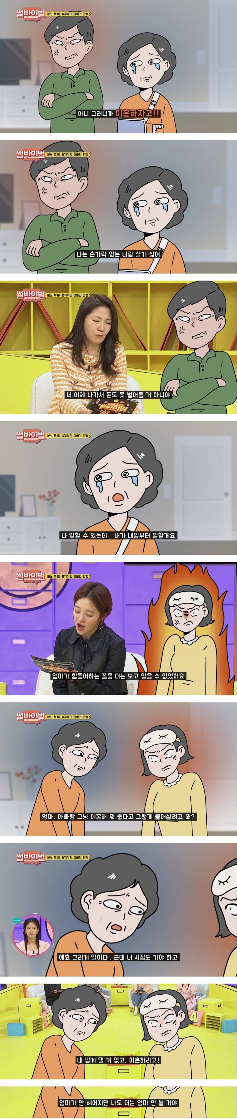 제가 직접 부모님 이혼시켰습니다.jpg | 인스티즈