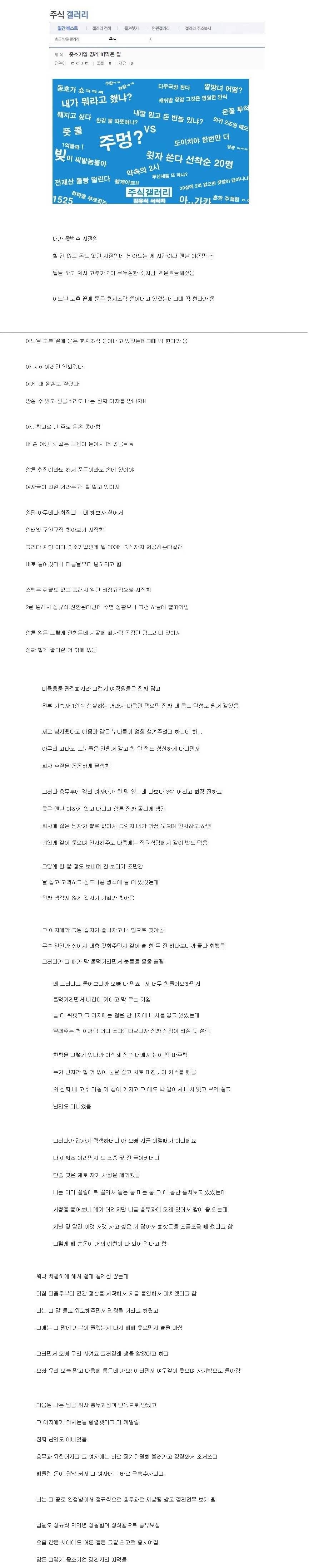 주갤의 회사경리와의 썸 | 인스티즈