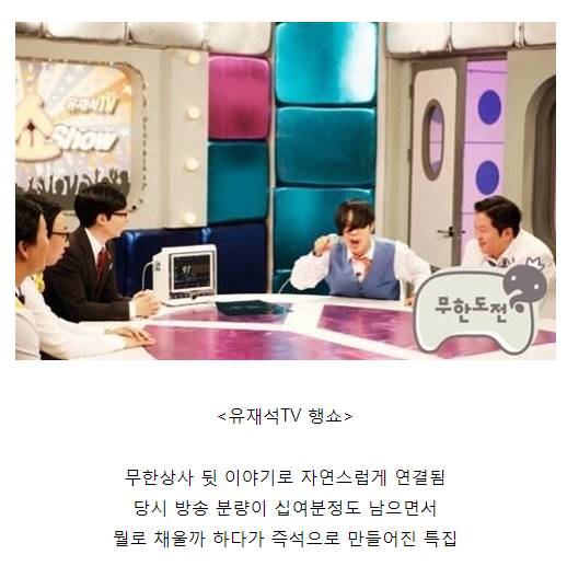 무한도전 급하게 만들어서 대박났던 특집 TOP3.jpgif | 인스티즈