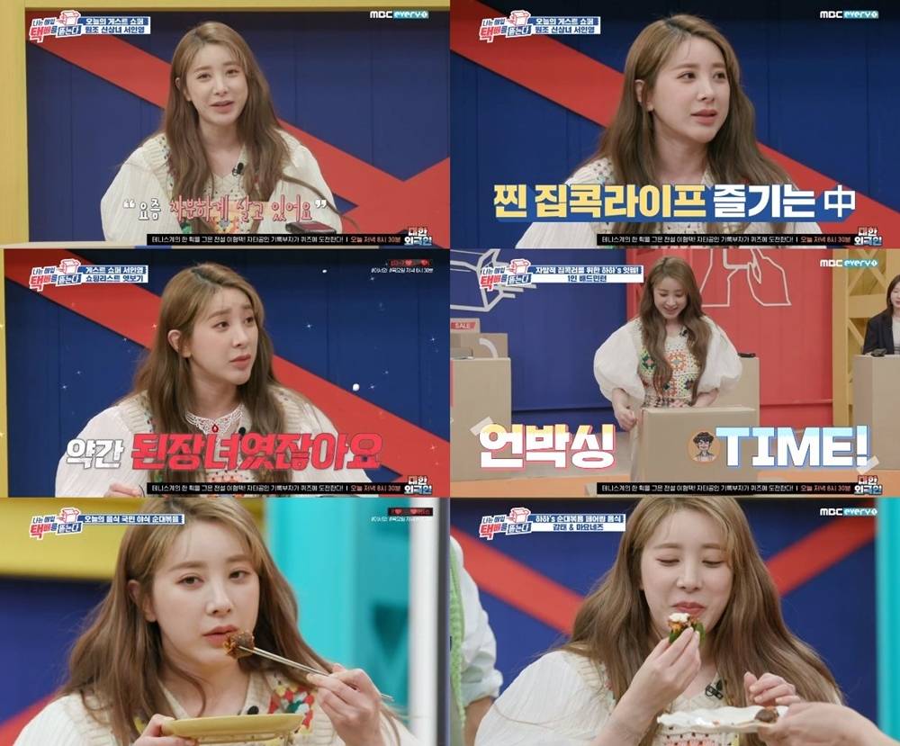 서인영 "된장녀 과거…달라졌다"(나는 매일 택배를 뜯는다) | 인스티즈