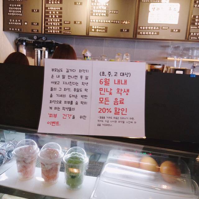 치마,바지 길게 입고 쌩얼로 오면 할인해주는카페 | 인스티즈