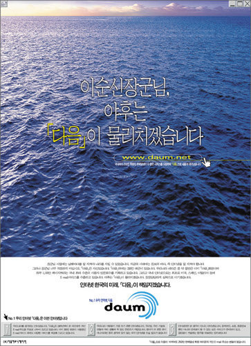 Daum사이트 초기때 광고.JPG | 인스티즈