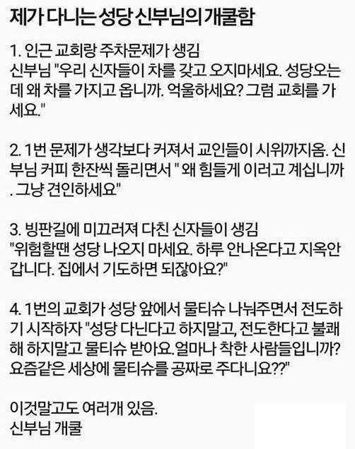 너무 쿨해서 황당한 천주교 신부 | 인스티즈