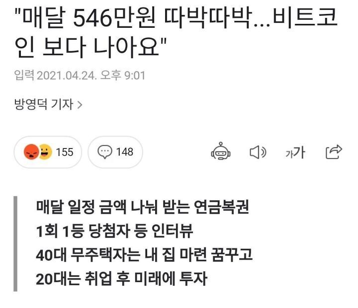 "매달 546만원 따박따박...비트코인 보다 나아요" | 인스티즈