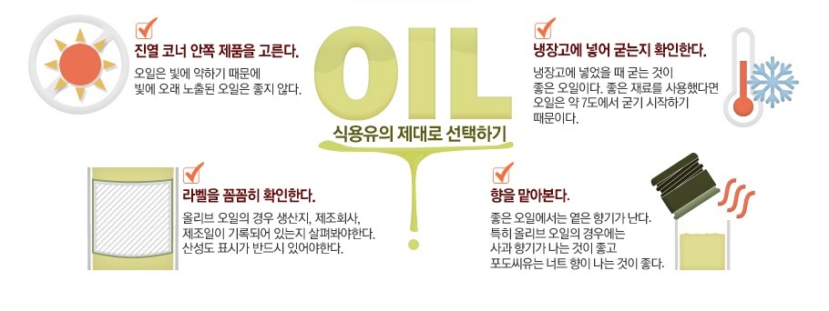 음식마다 어울리는 오일이 따로 있다 | 인스티즈